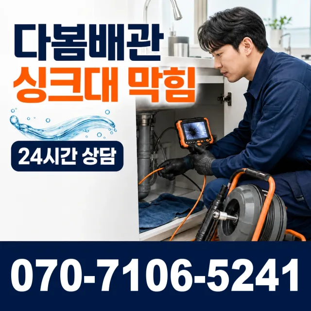 여수시 학동 싱크대배관교체 상담 이미지 1