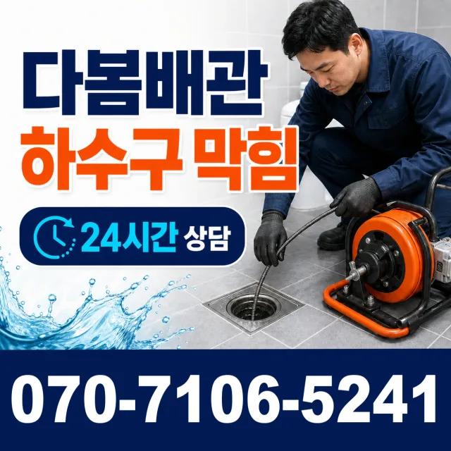 여수시 학동 싱크대배관교체 상담 이미지 2