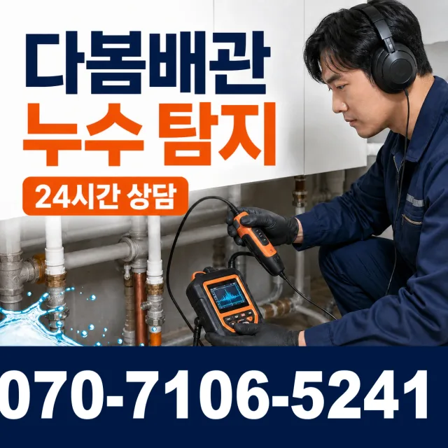 여수시 학동 싱크대배관교체 상담 이미지 5