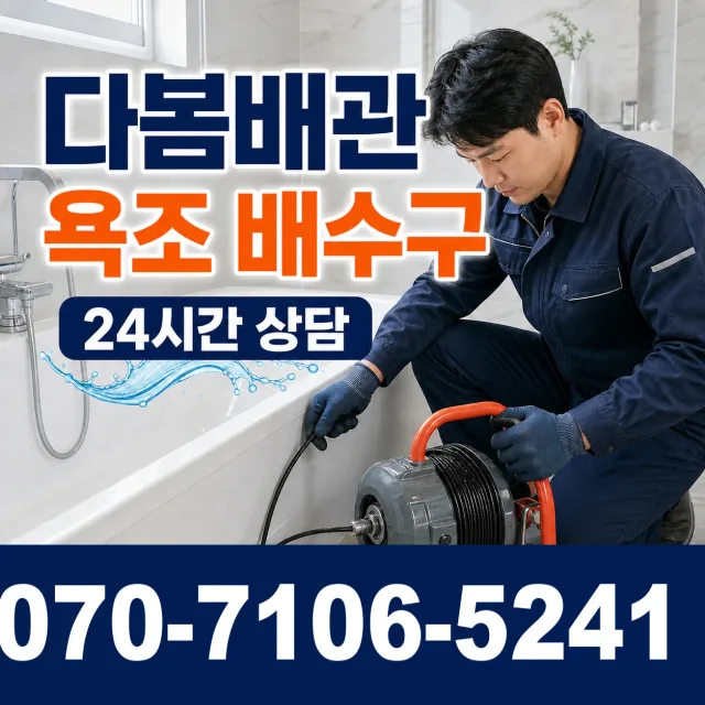 여수시 학동 싱크대배관교체 상담 이미지 6