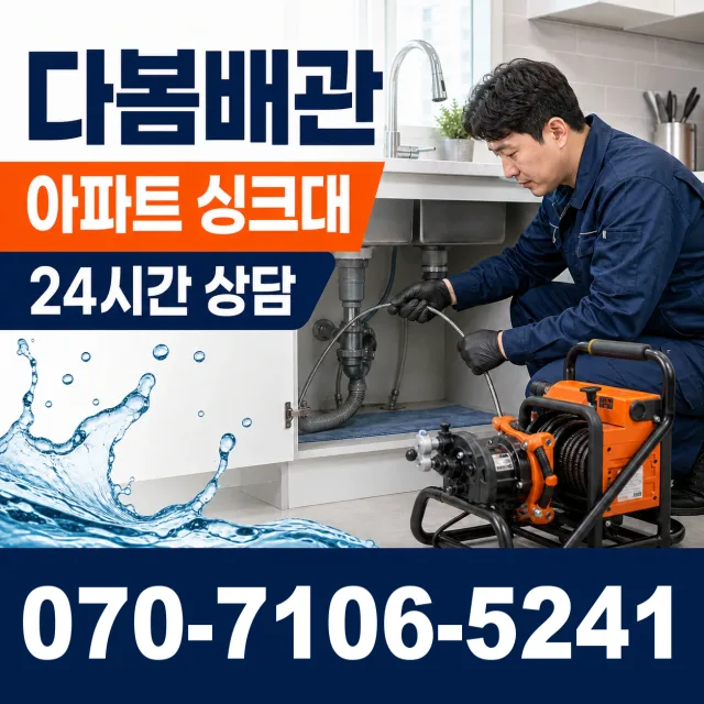 여수시 학동 싱크대배관교체 상담 이미지 7