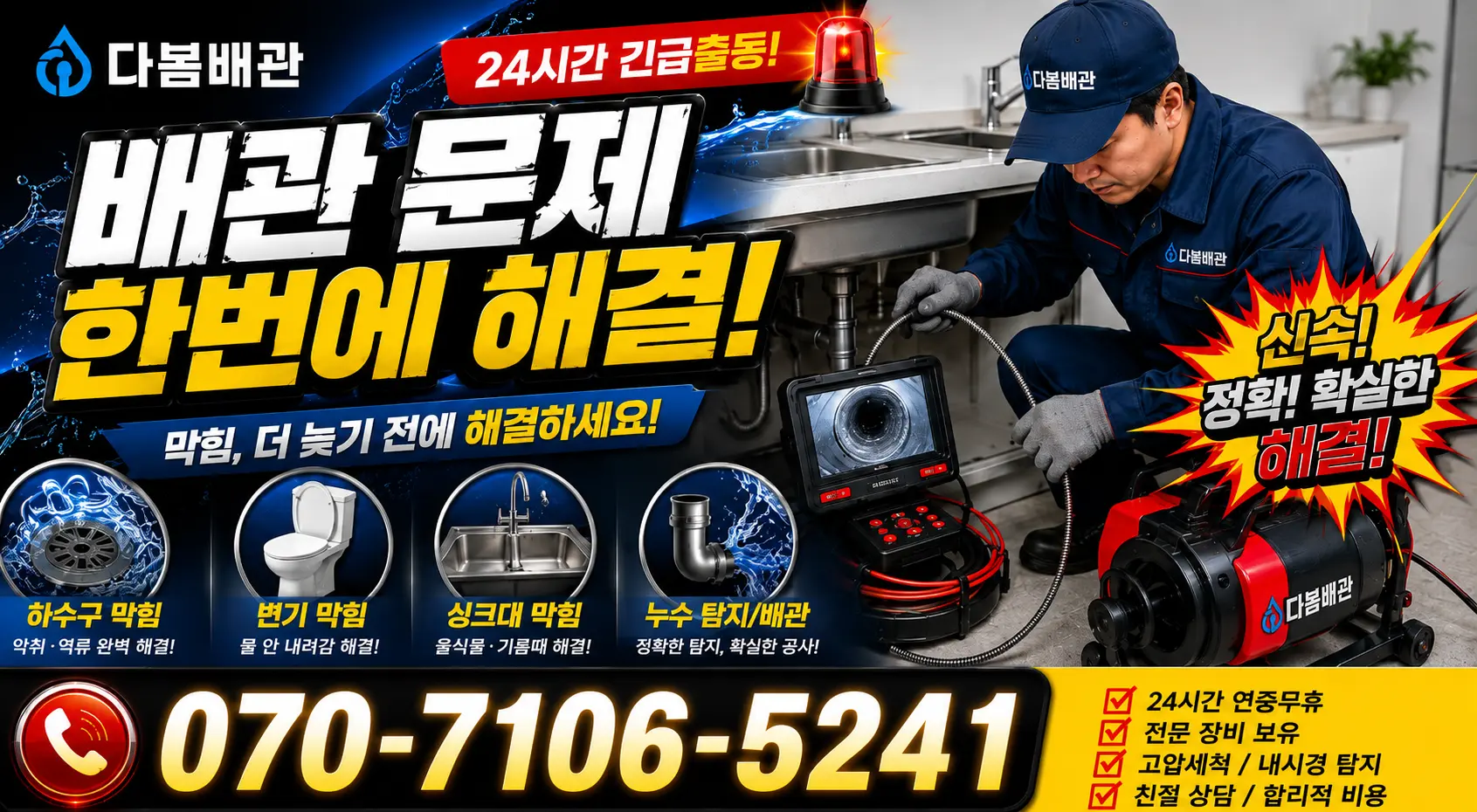 여수시 학동 싱크대배관교체 24시간 긴급출동 상담 안내